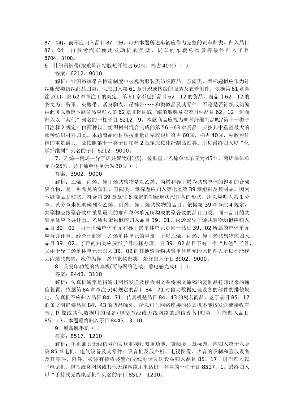 报关编码练习题_第2页