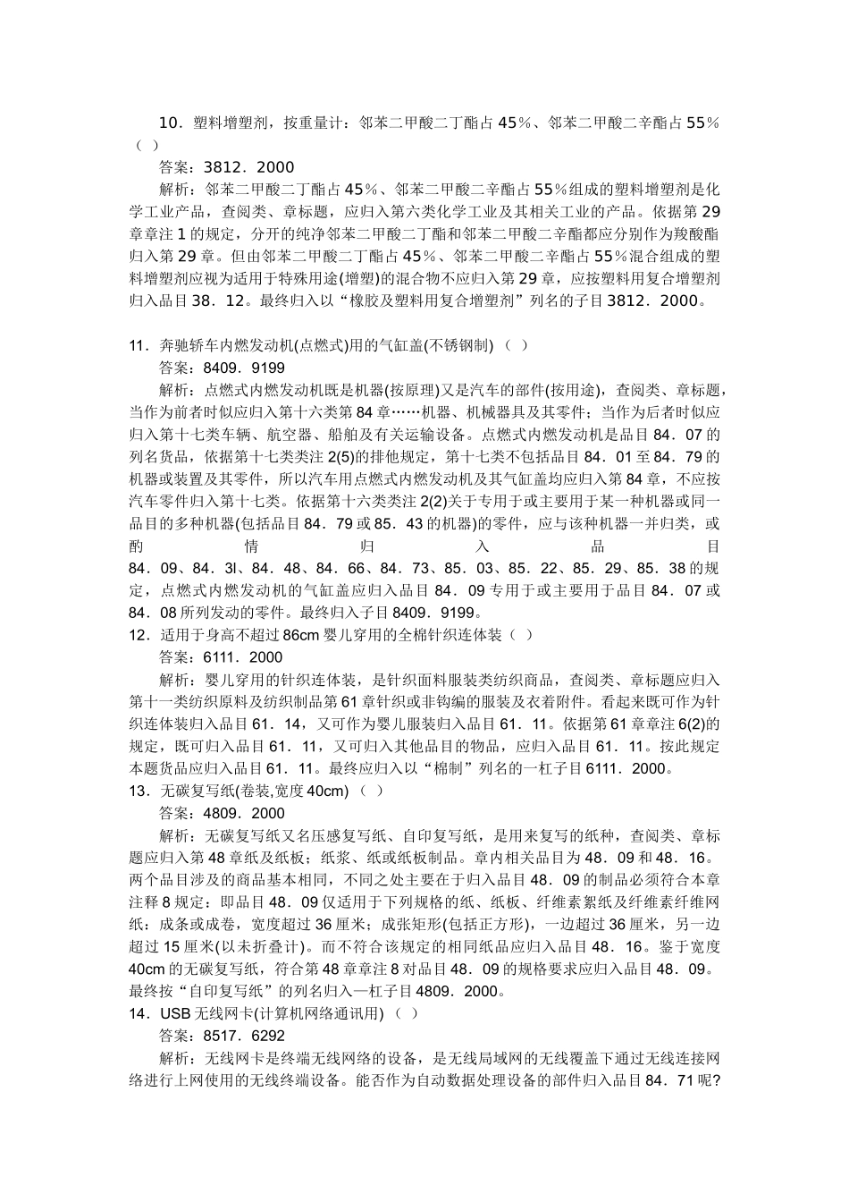 报关编码练习题_第3页