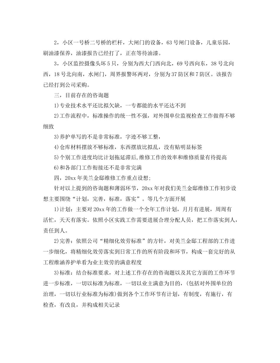 物业工程部主管年终工作自我参考总结（通用）_第3页