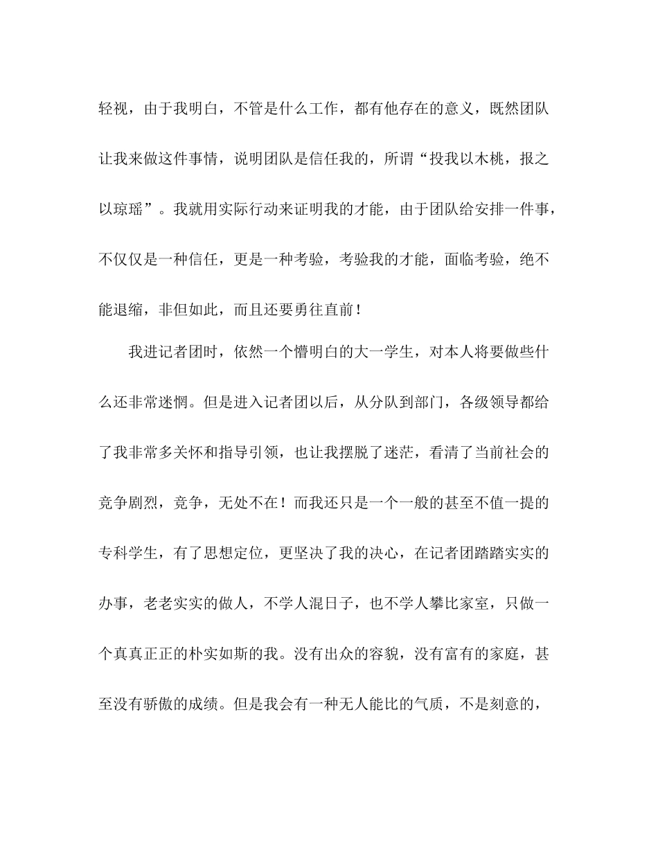 记者团个人工作参考总结（通用）_第2页