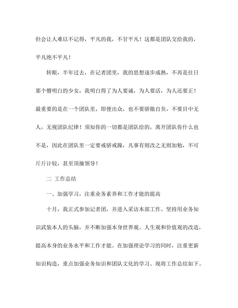 记者团个人工作参考总结（通用）_第3页