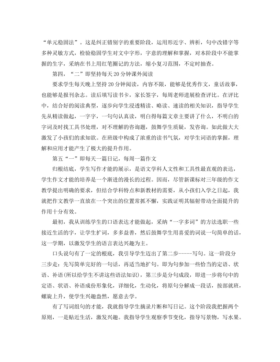 教学工作参考总结一年级语文教学年终工作参考总结_第2页