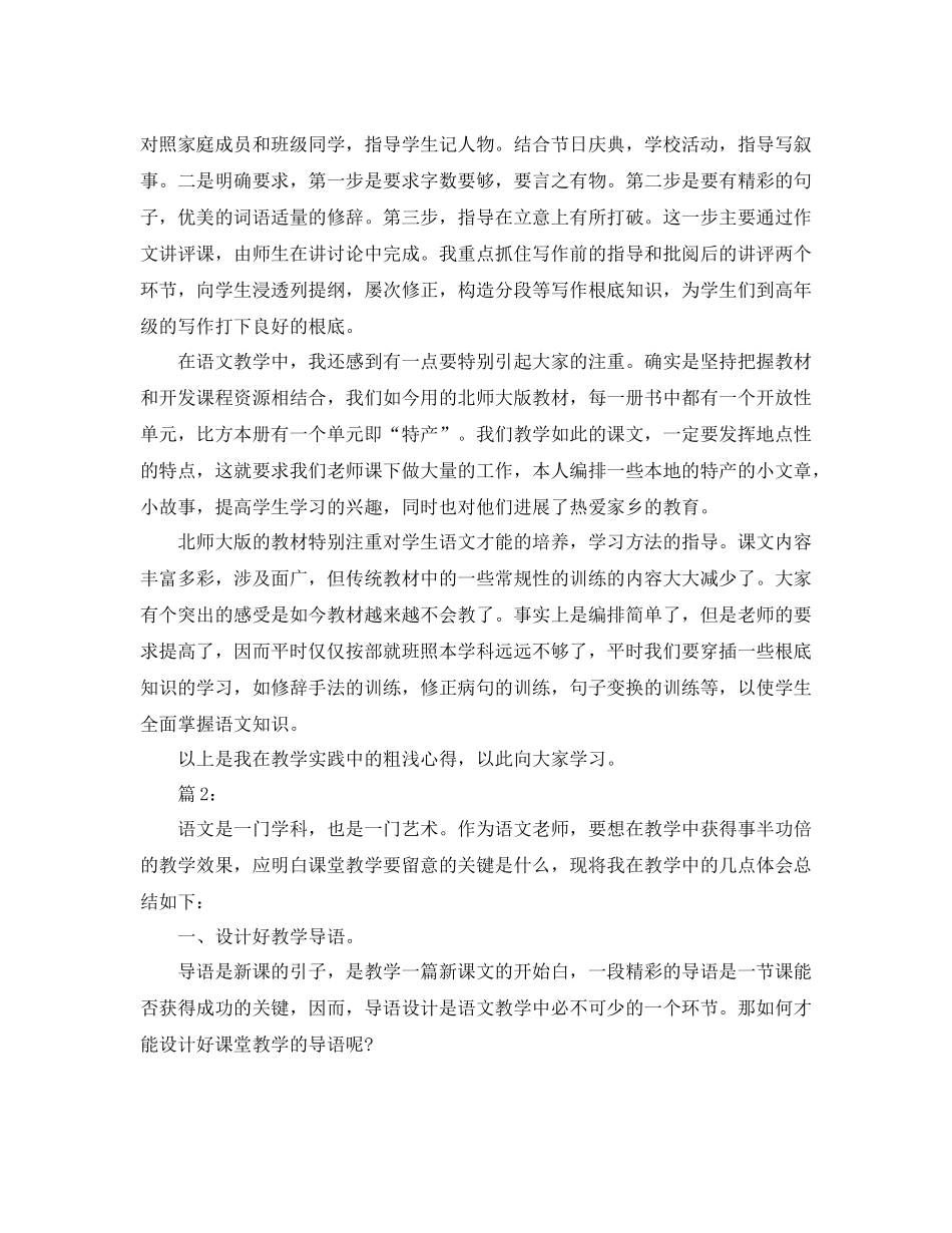 教学工作参考总结一年级语文教学年终工作参考总结_第3页