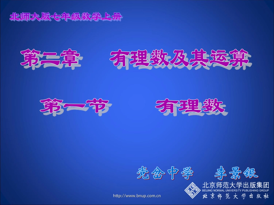 有理数的意义--李景银_第1页