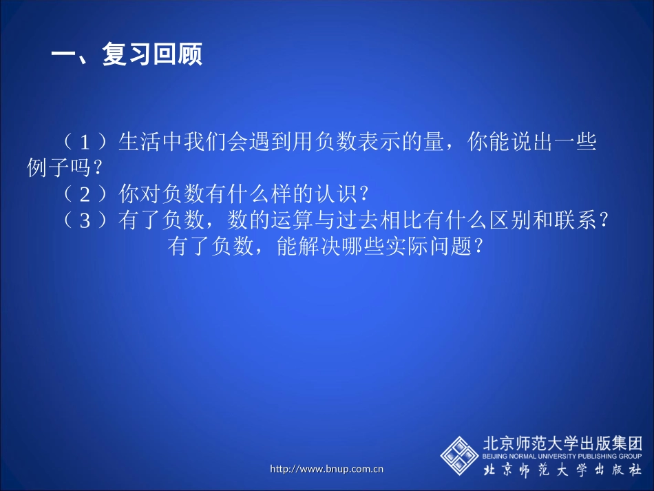 有理数的意义--李景银_第2页