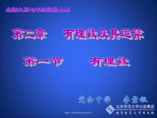 有理数的意义--李景银