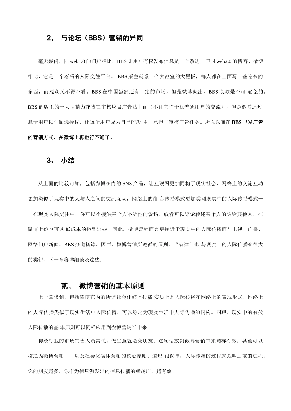 网络营销的变革——微博营销_第2页