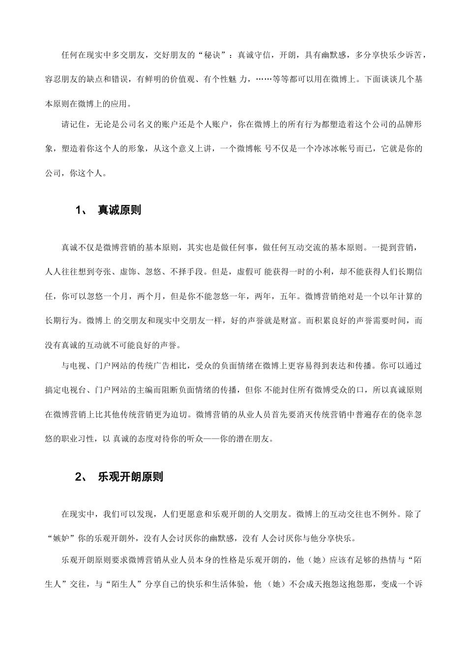 网络营销的变革——微博营销_第3页