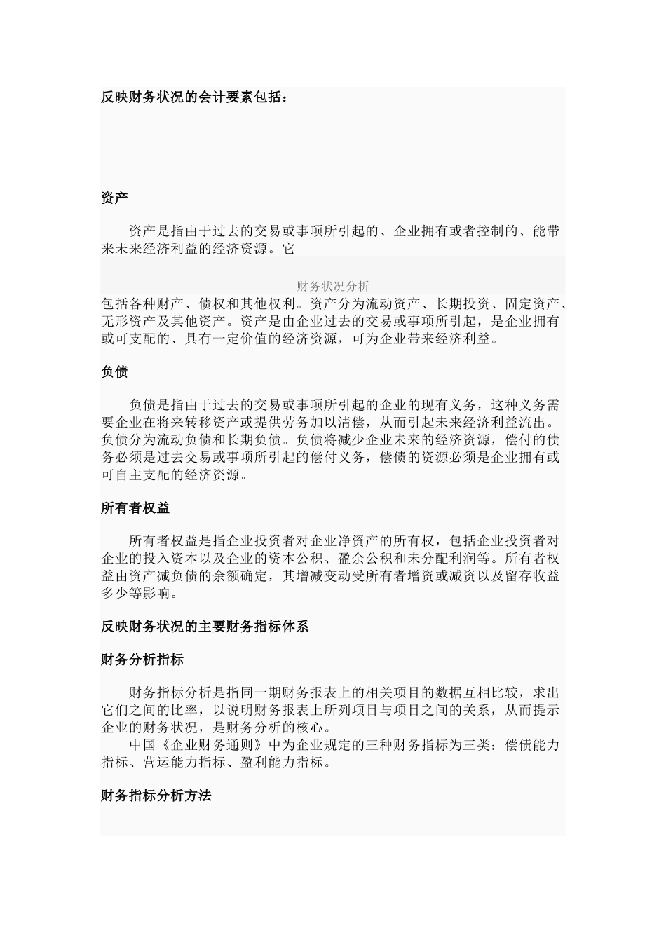 财务状况分析方法_第2页