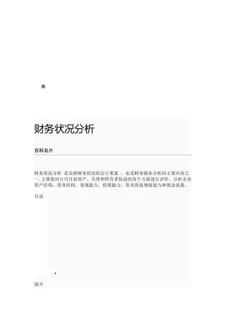 财务状况分析方法
