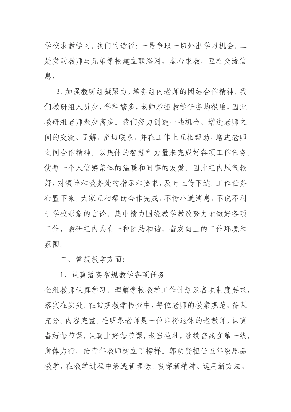 综合教研组工作总结_第2页