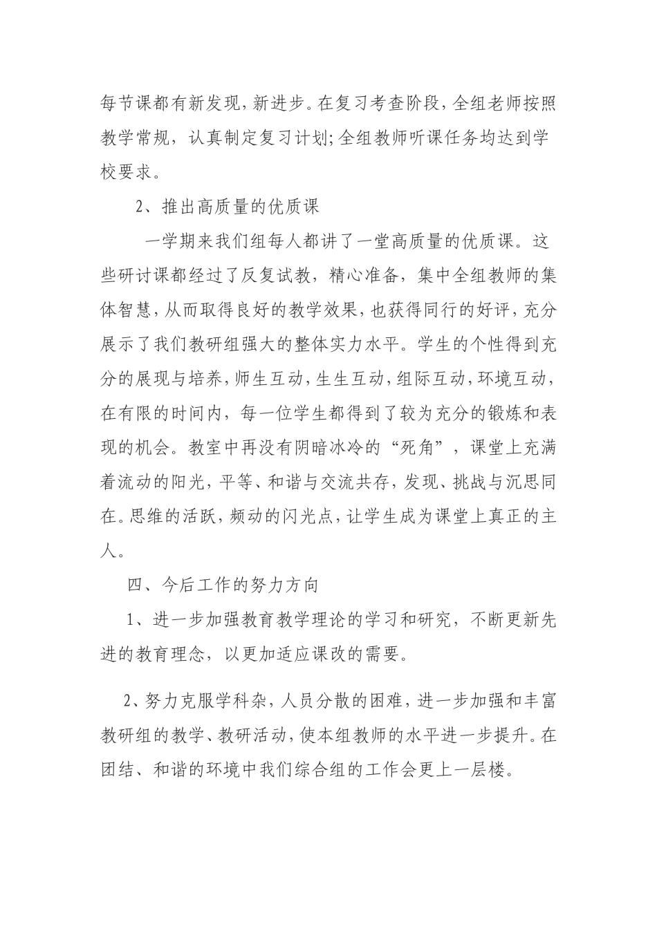 综合教研组工作总结_第3页