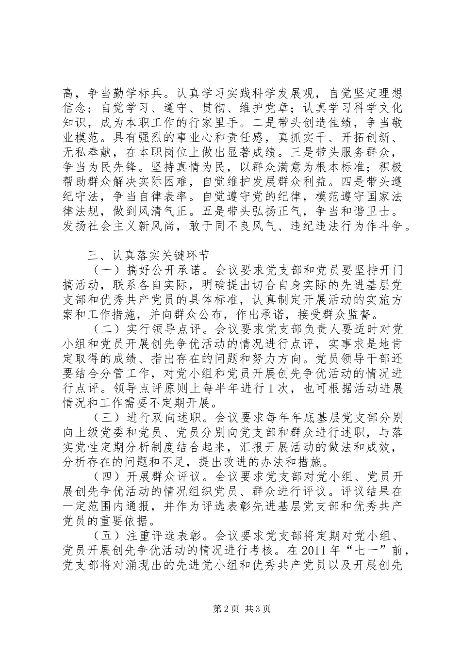 村开展创先争优活动情况汇报_第2页