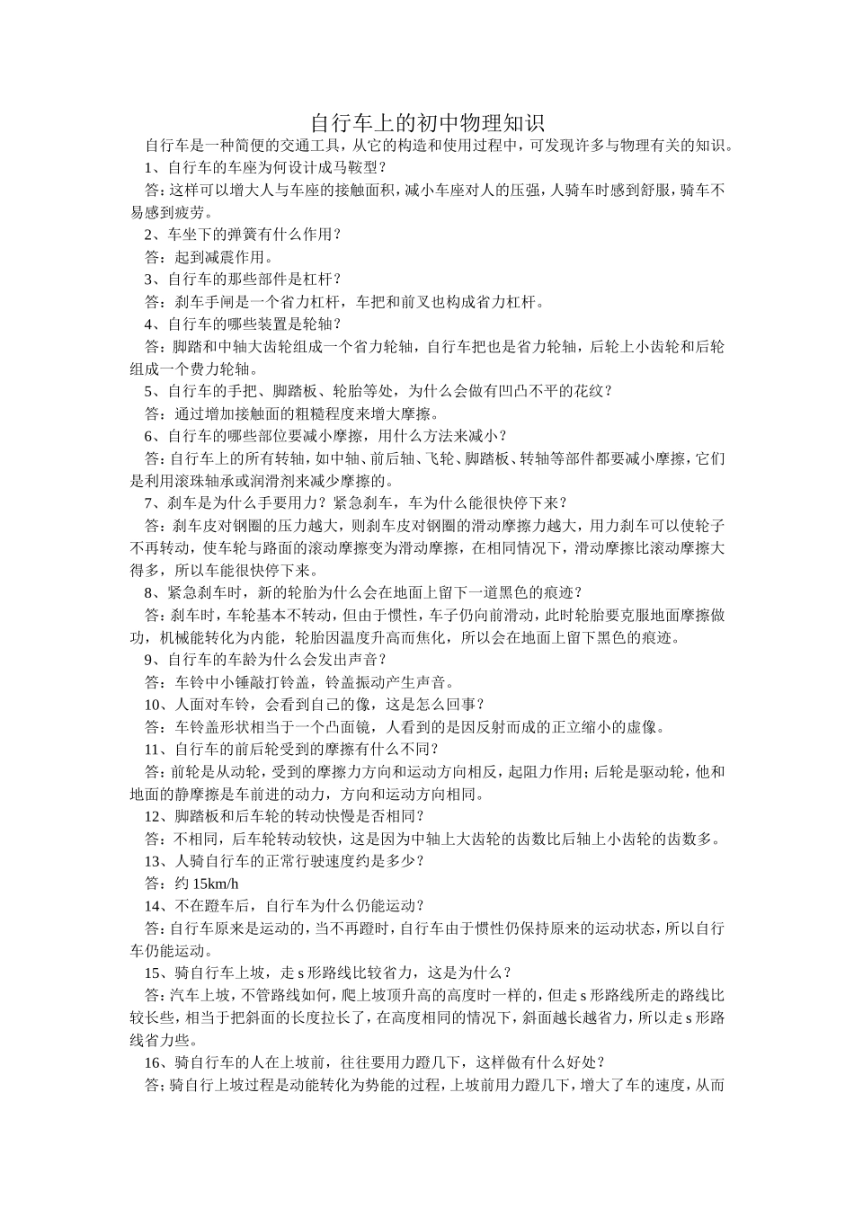 自行车上的初中物理知识_第1页
