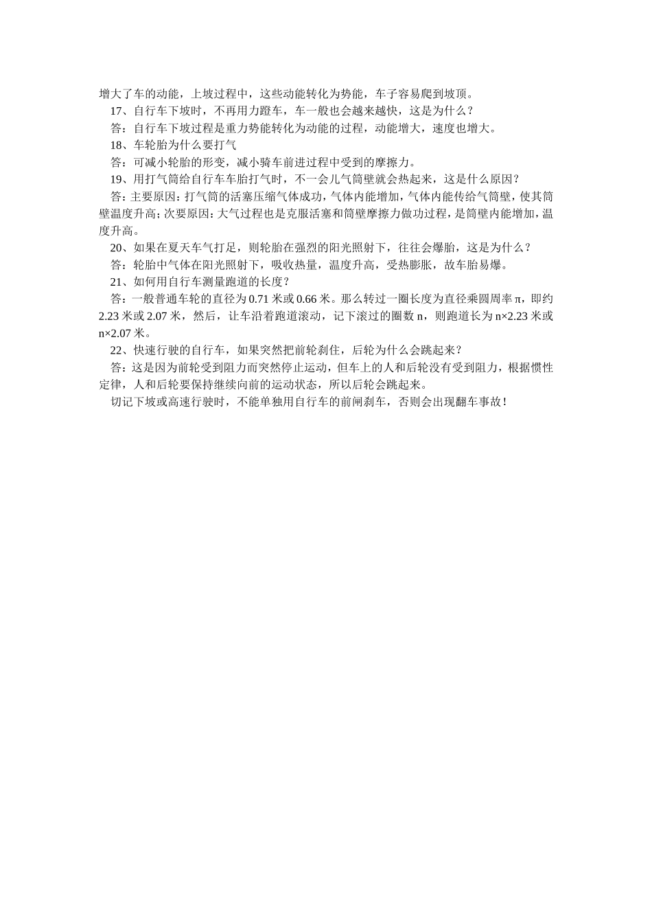 自行车上的初中物理知识_第2页