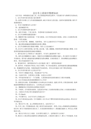 自行车上的初中物理知识