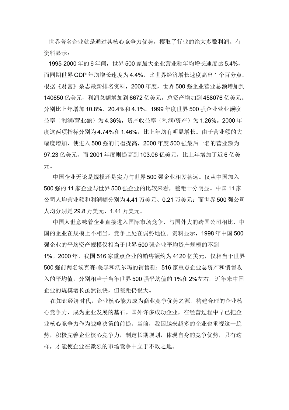 谈中小企业管理发展与制度完善_第2页