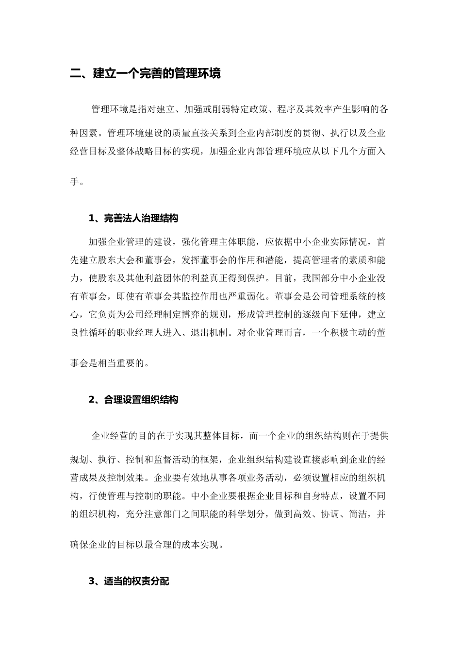 谈中小企业管理发展与制度完善_第3页