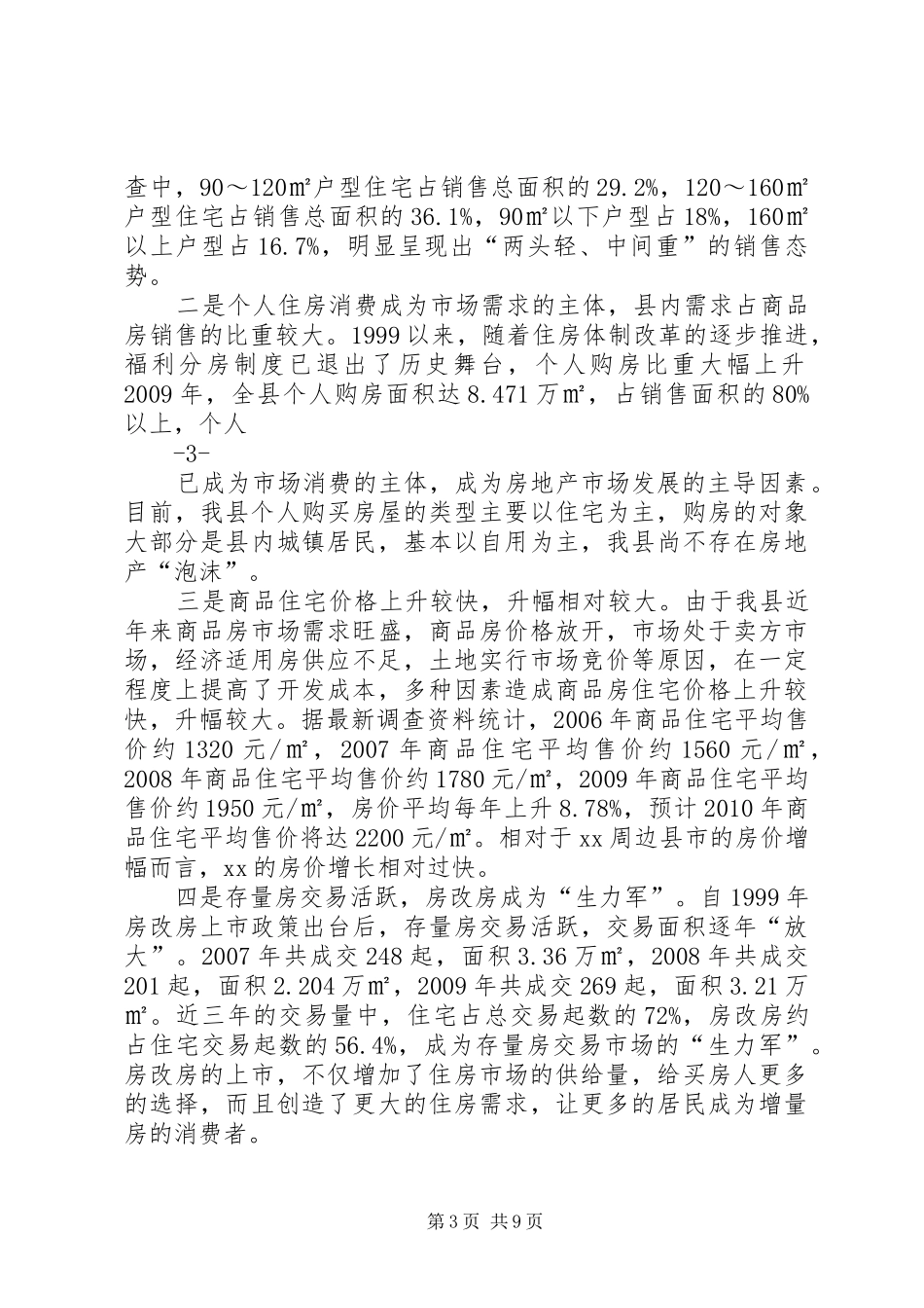 关于我县房地产业发展情况的工作汇报_第3页