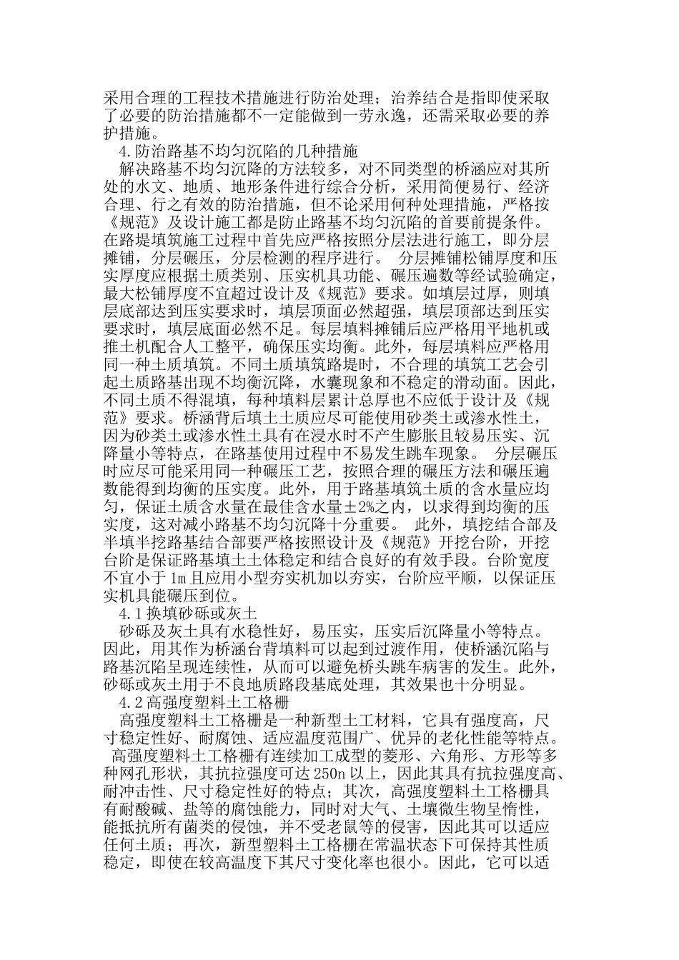 湿陷性黄土路段桥涵台背沉陷防治措施_第2页