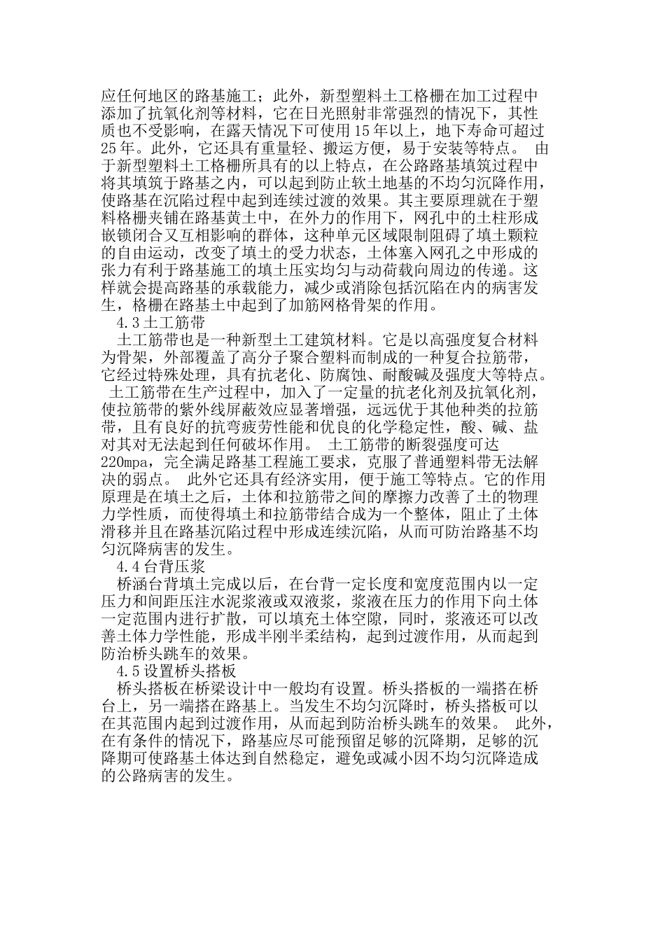 湿陷性黄土路段桥涵台背沉陷防治措施_第3页