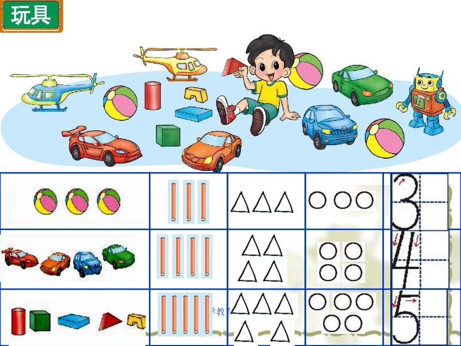 一年级上册数学玩具_第3页