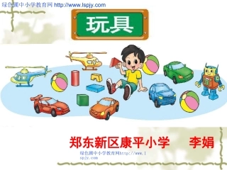 一年级上册数学玩具