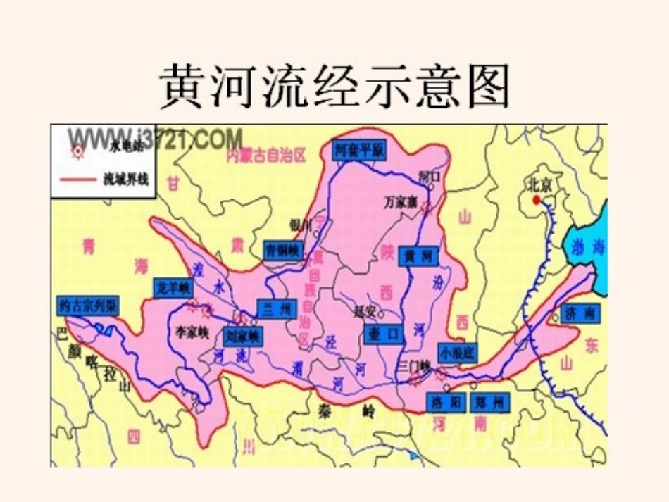 人教新课标四年级语文下册10《黄河是怎样变化的1》PPT课件 (2)_第1页