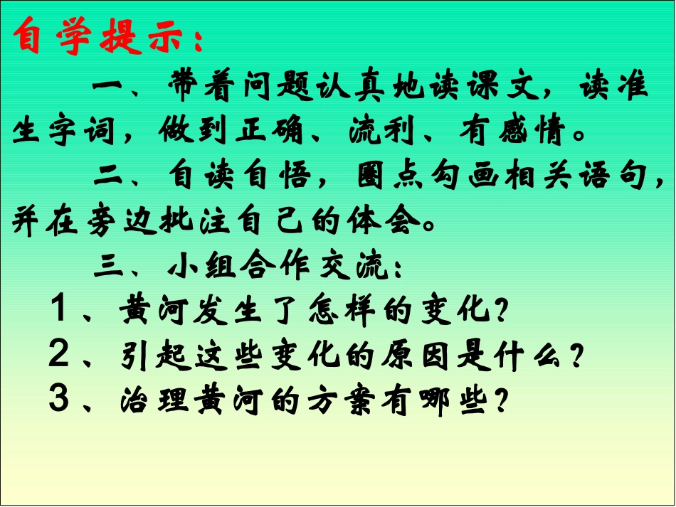 人教新课标四年级语文下册10《黄河是怎样变化的1》PPT课件 (2)_第3页