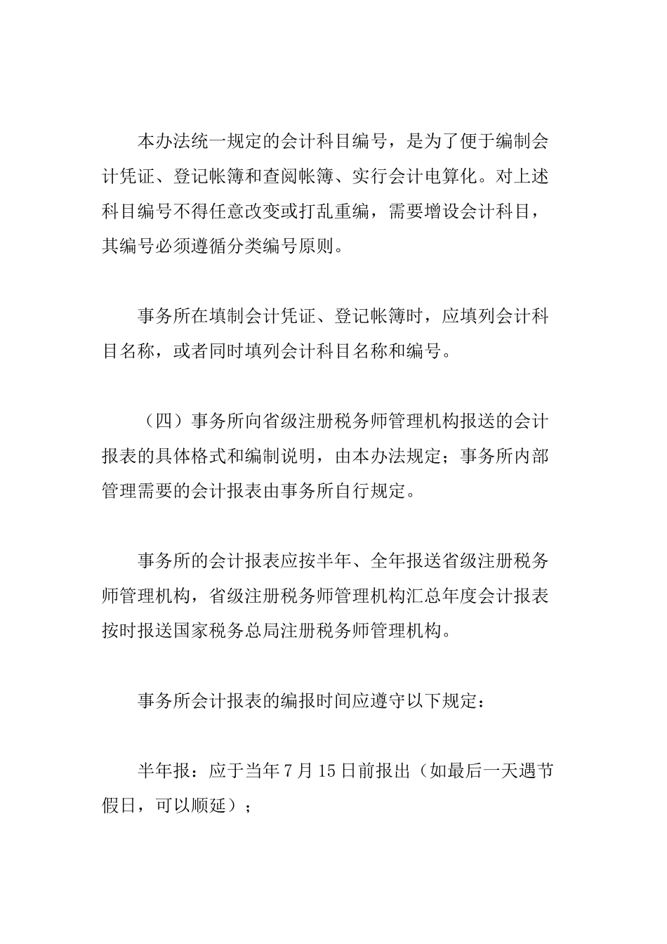税务师事务所会计核算办法_第2页