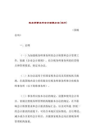 税务师事务所会计核算办法