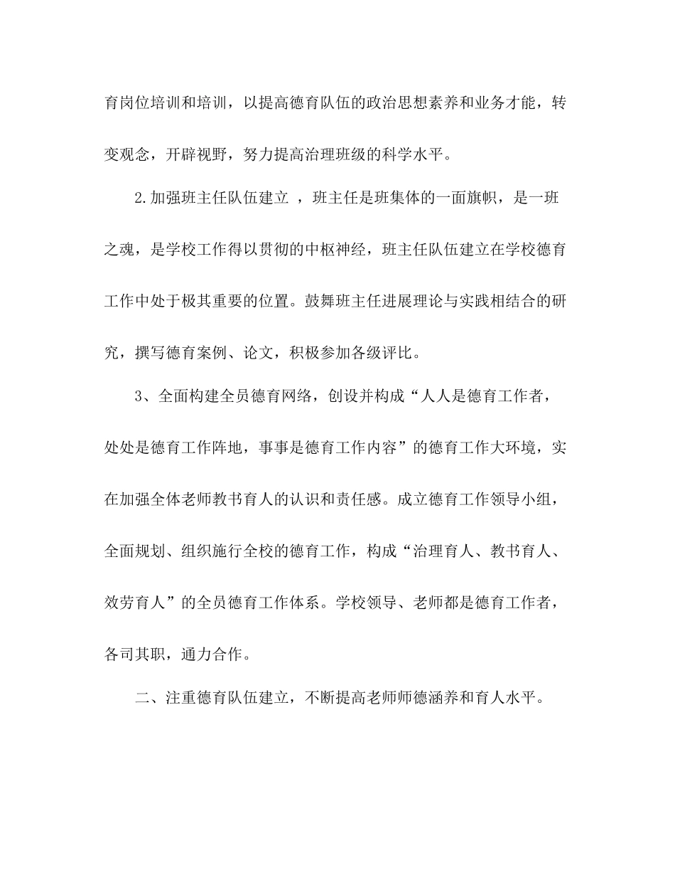 小学年春季德育工作参考总结_第2页