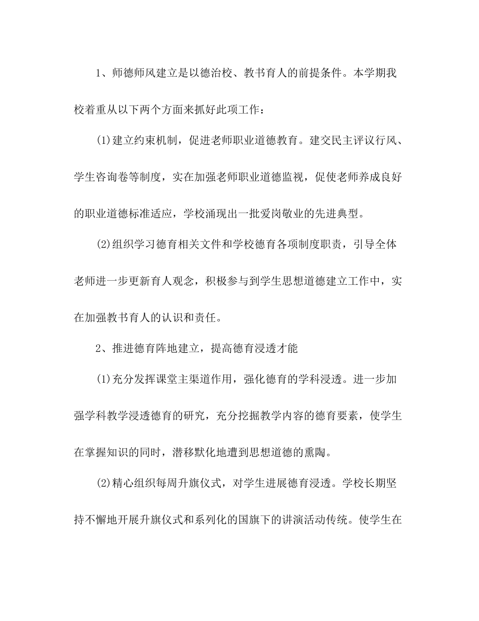 小学年春季德育工作参考总结_第3页