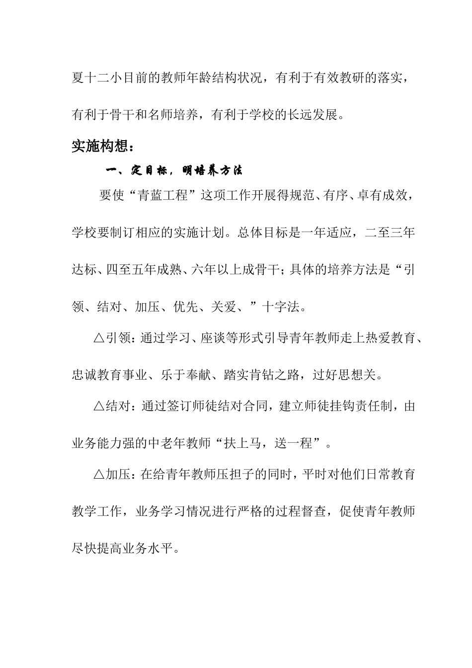 我校青年教师校本培训的做法_第2页