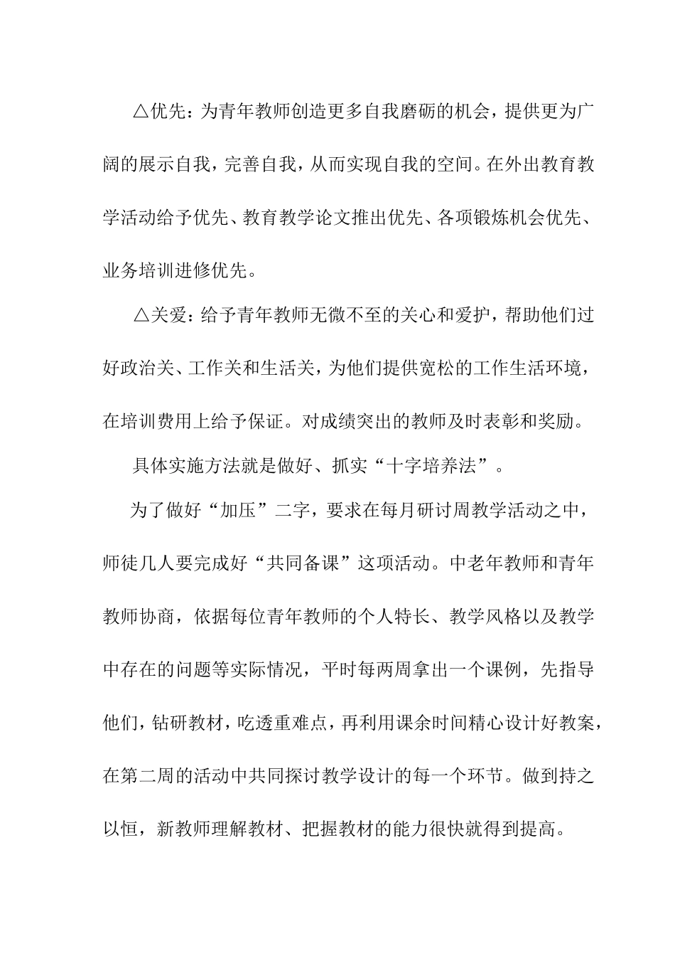 我校青年教师校本培训的做法_第3页