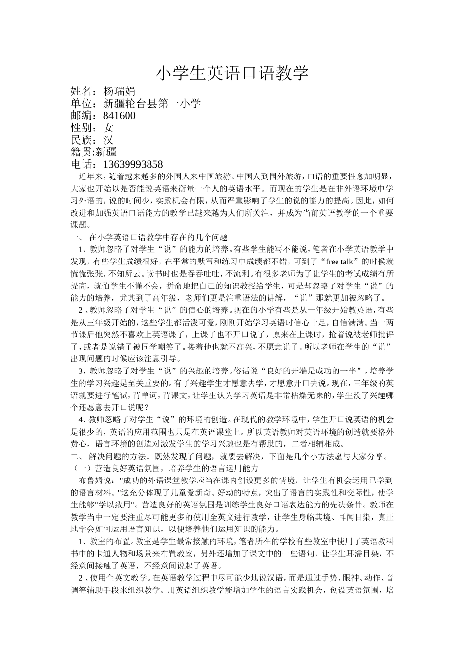 小学生英语口语教学_第1页