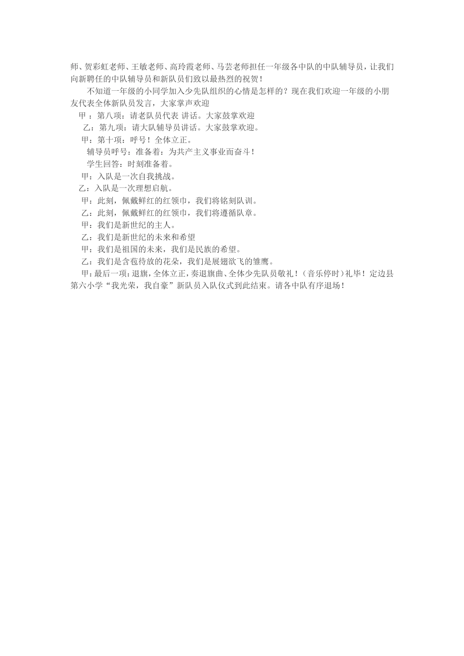 定边县第六小学少先队新队员入队仪式主持稿1_第2页