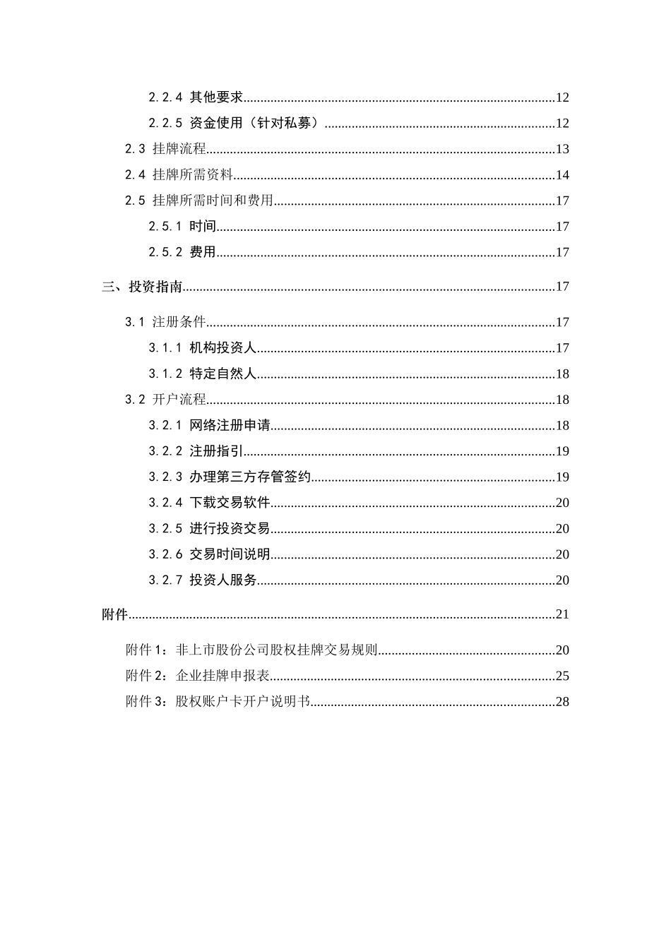 天津股权交易所挂牌工作指引_第3页