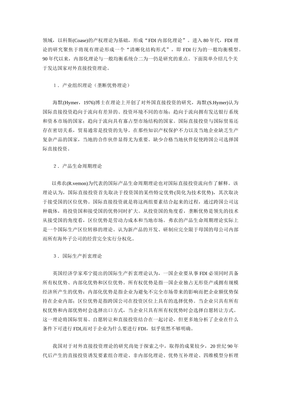 外商直接投资区位选择的影响因素研究_第2页