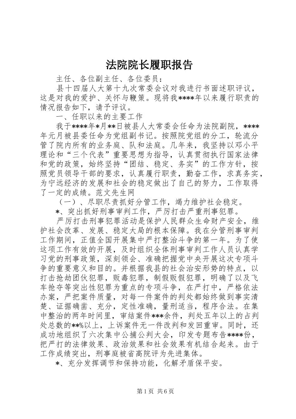 法院院长履职报告_第1页