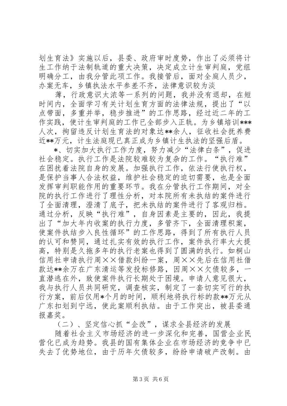 法院院长履职报告_第3页