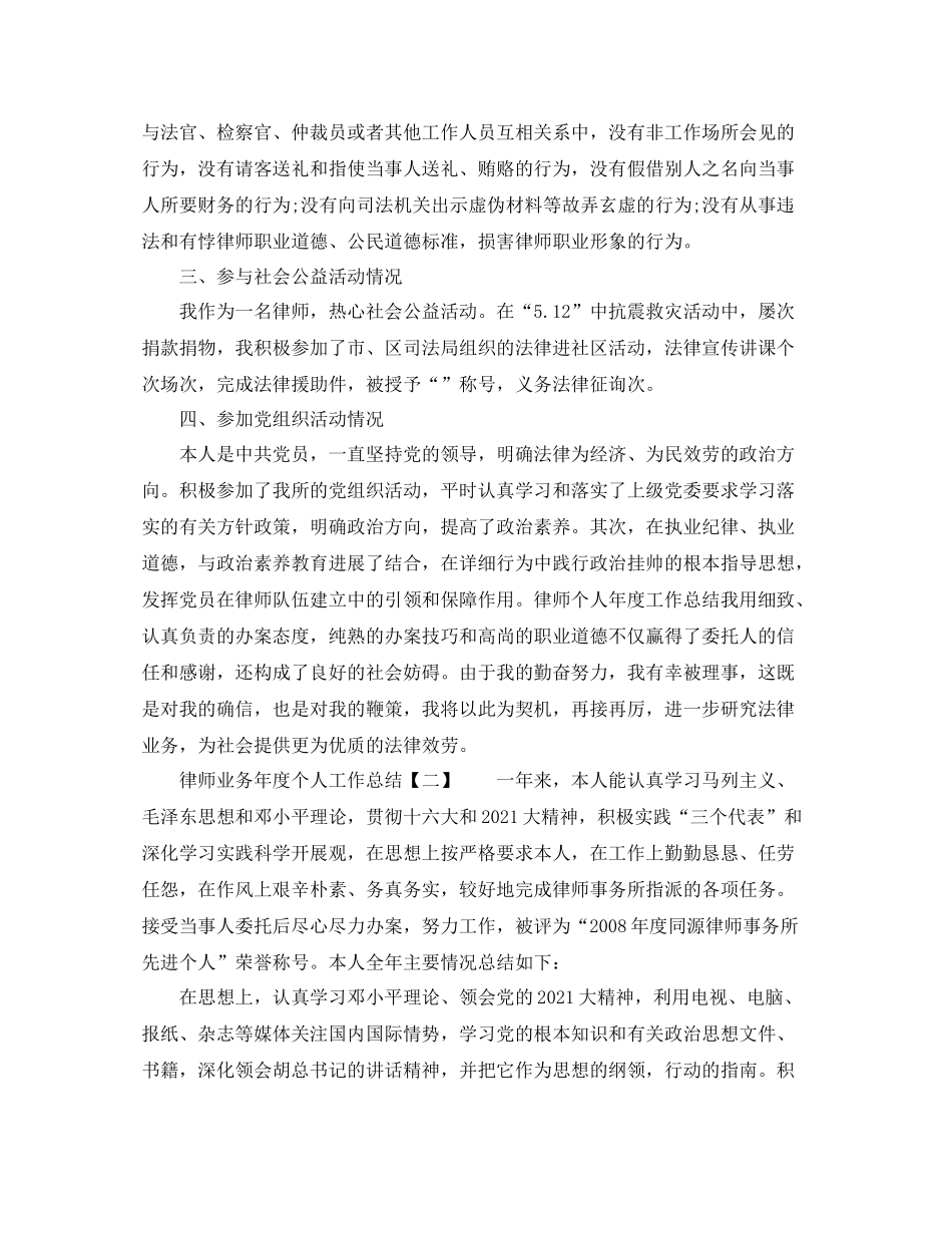 律师业务年度个人工作参考总结（通用）_第2页