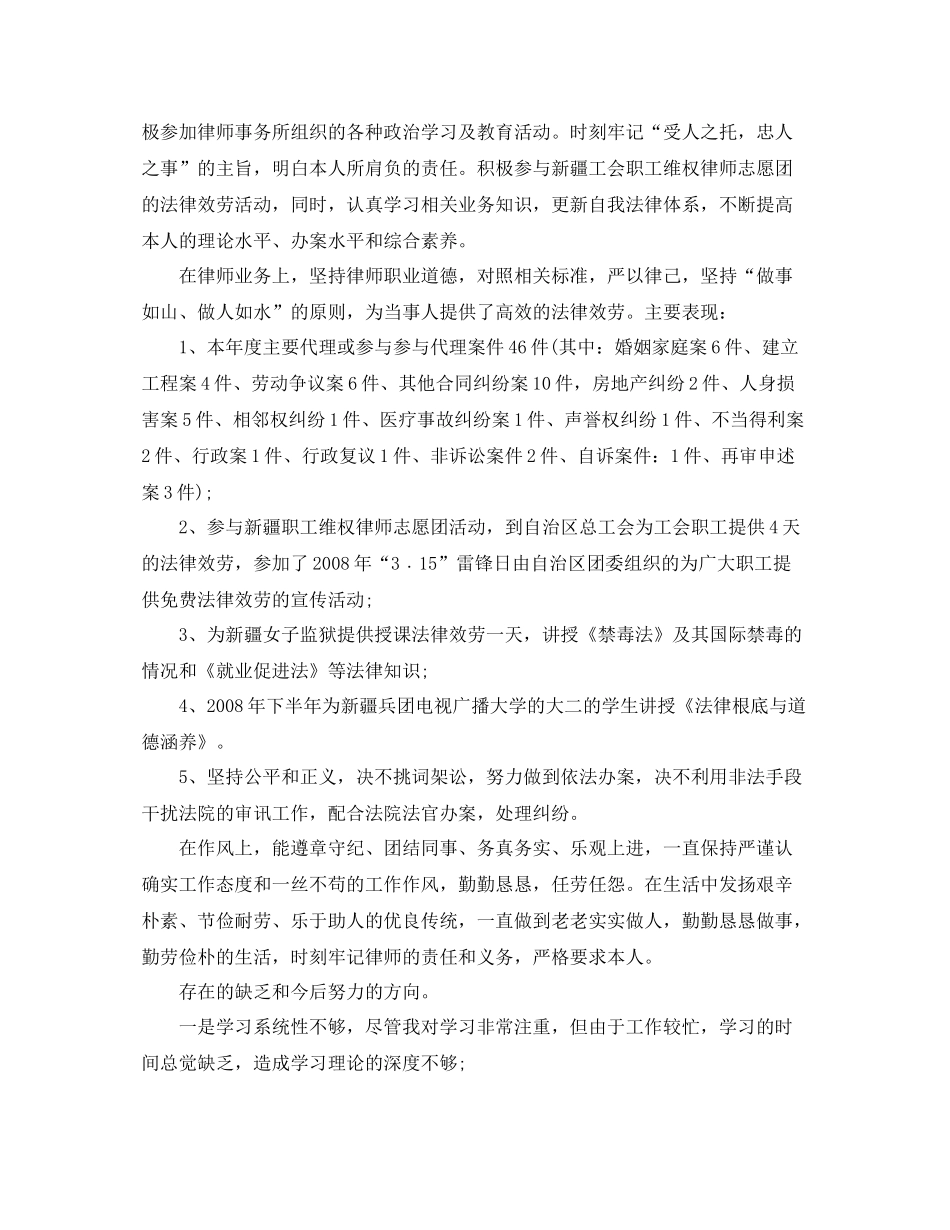 律师业务年度个人工作参考总结（通用）_第3页