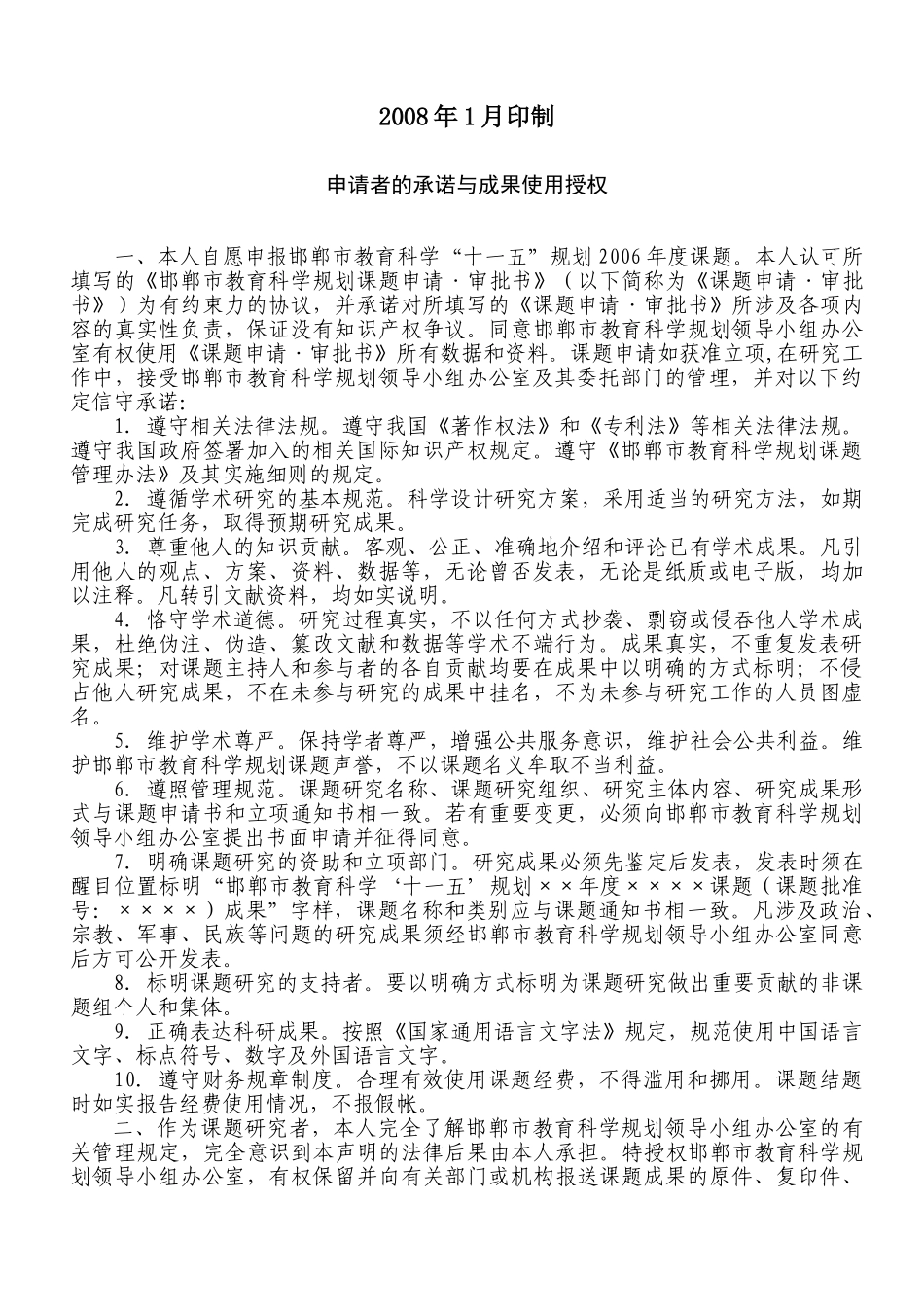 学生自主管理的心理问题研究_第2页