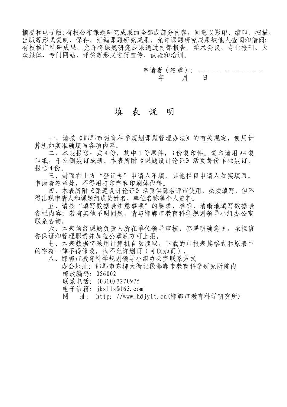 学生自主管理的心理问题研究_第3页