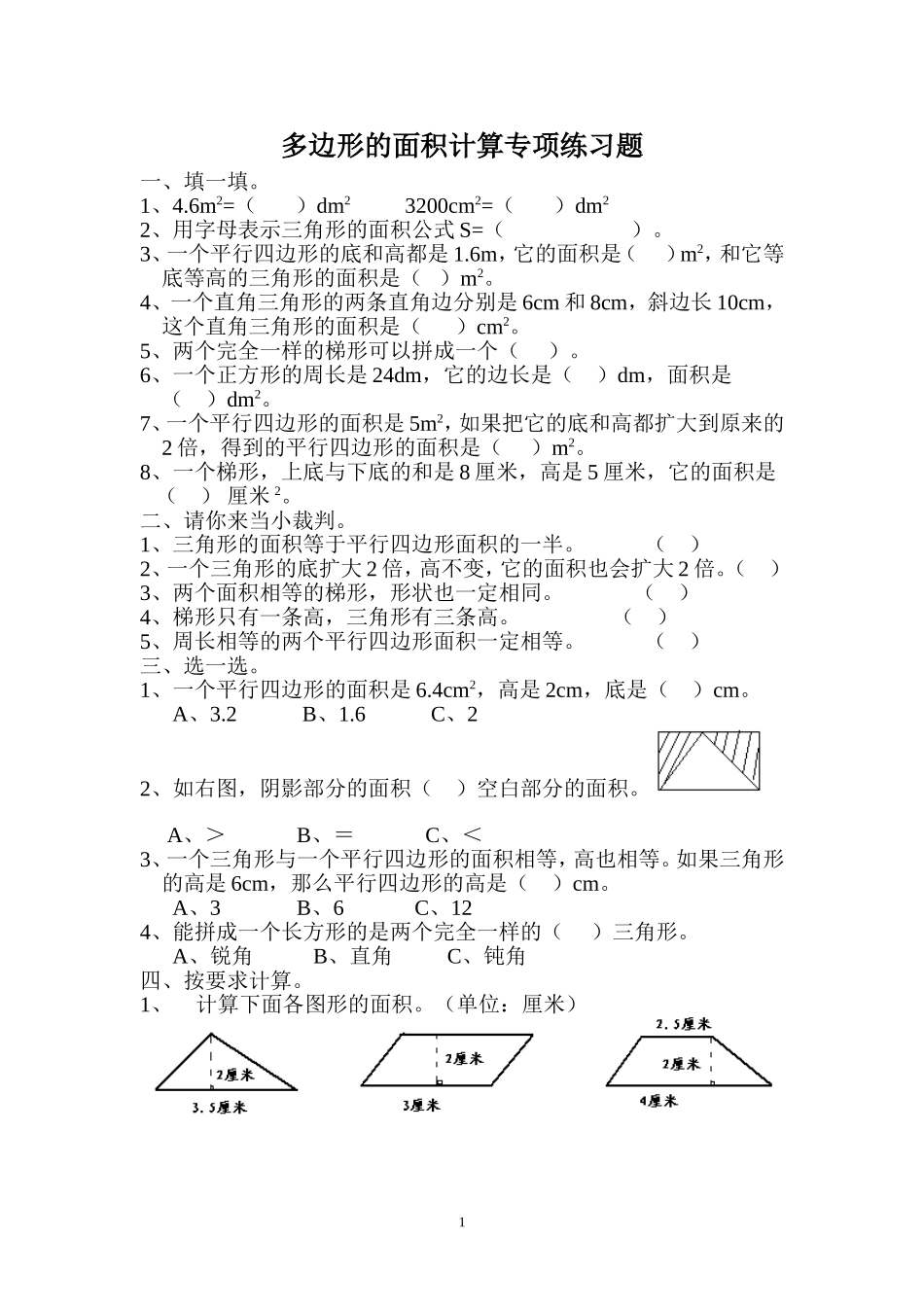 多边形的面积计算专项练习题_第1页