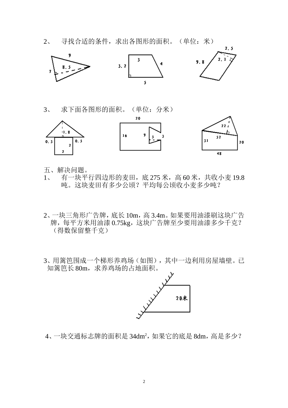 多边形的面积计算专项练习题_第2页