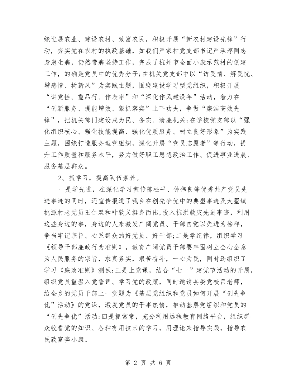 农村争优事迹材料汇报_第2页