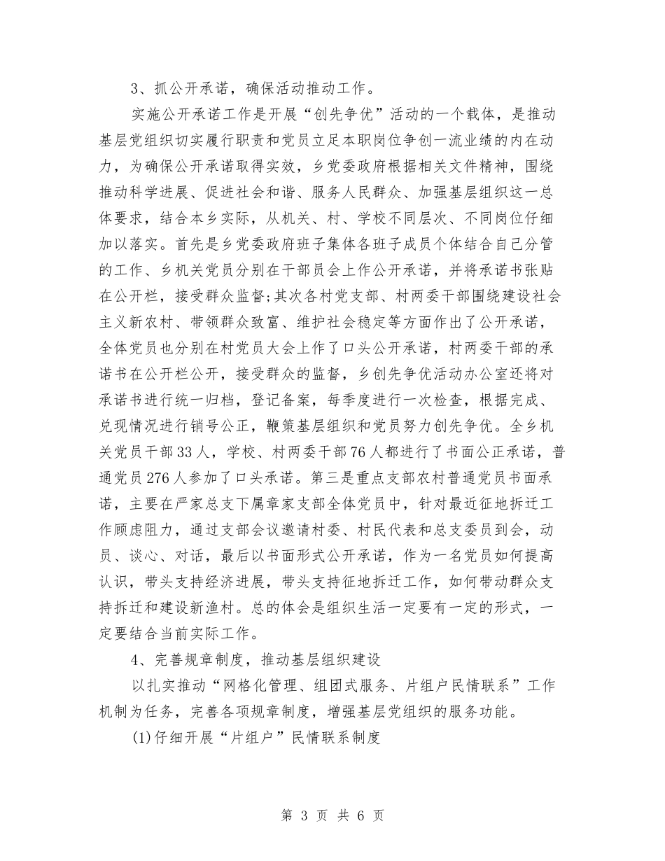 农村争优事迹材料汇报_第3页