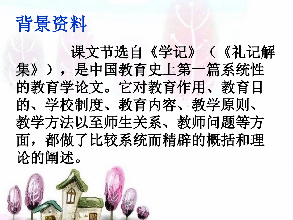 《虽有佳肴》课件_第2页